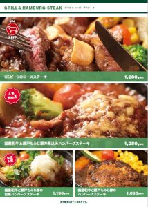 ハンバーグ　ステーキ